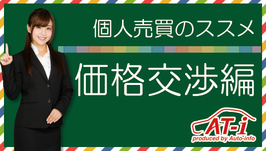 価格交渉の注意点:サムネイル画像